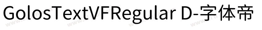 GolosTextVFRegular D字体转换